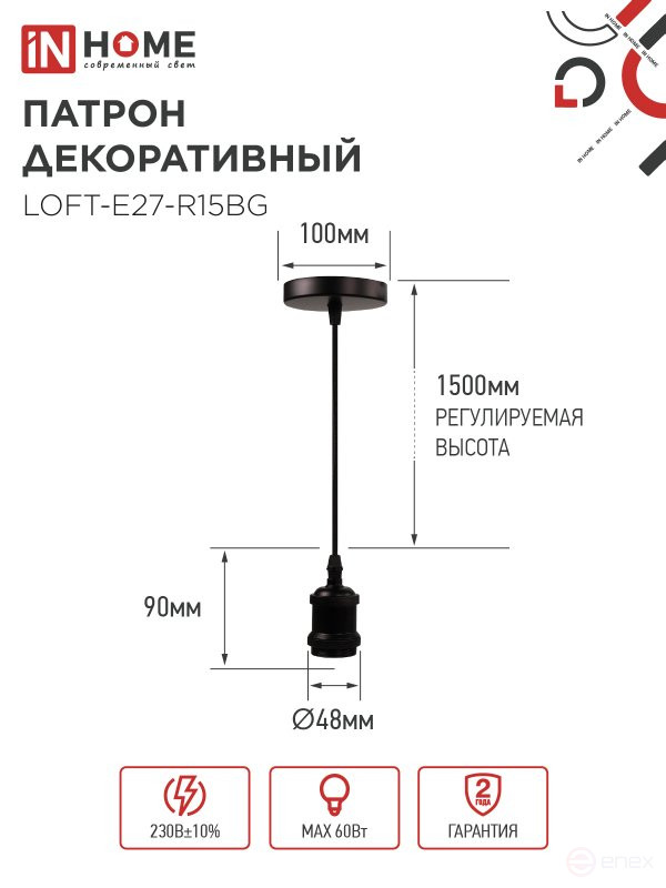 Патрон LOFT-Е27-R15BG со шнуром 1,5м черный графит IN HOME
