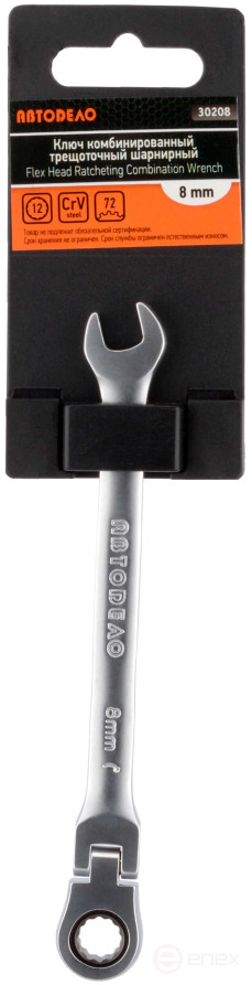 Combination ratchet hinge wrench 8*8 (Avtodor) 30208