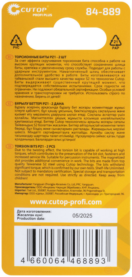 Набор торсионных бит, 2шт., CUTOP Profi Plus, PZ1, 50 мм