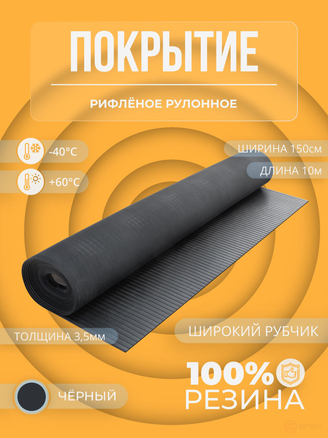 Anti-slip rubber grooved floor covering "wide rib" width 150 cm, length 10 m, black