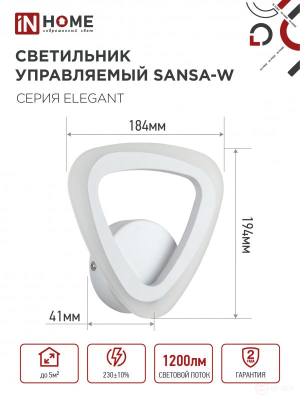Светильник светодиодный ELEGANT SANSA-W 15Вт 230В 3000-6500K 1200Лм STEP COLOR белый IN HOME
