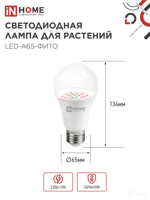 Лампа светодиодная LED-A65 STD-ФИТО красно-синий спектр 25Вт 230В Е27 IN HOME
