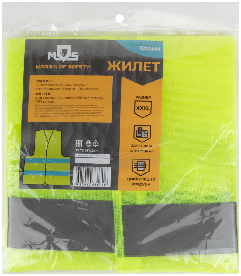 Yellow signal vest, 2 horizontal stripes, 60 gr., size XXXL