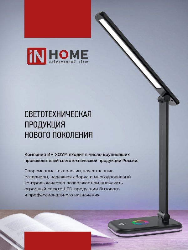 Светильник настольный светодиодный PLUS ССО-21Ч 8Вт 640Лм RGB, сенсор, адаптер ЧЕРНЫЙ IN HOME