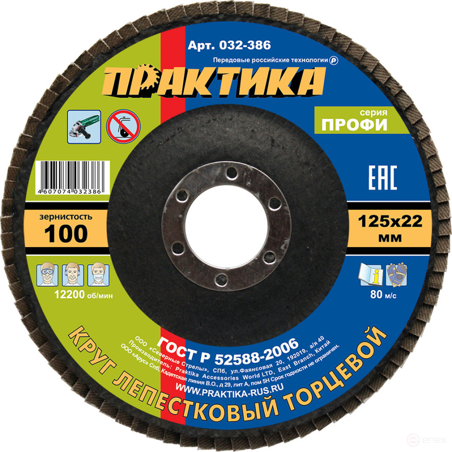 PRAKTIKA petal grinding wheel 125 x 22 mm P100 (1 pc.) Profi series (032-386)