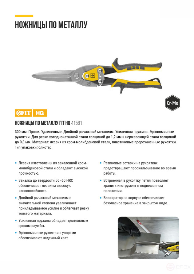 Ножницы по металлу усиленные CrMo Профи, прорезиненные ручки, удлиненные прямые 300 мм