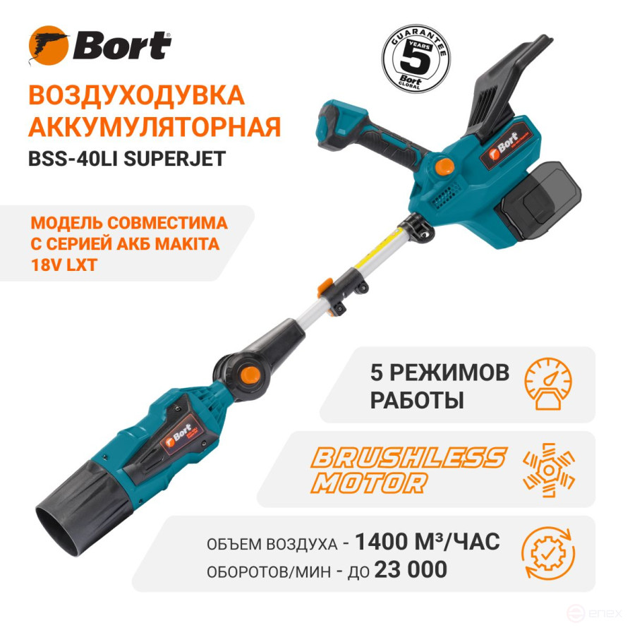 Воздуходувка аккумуляторная BORT BSS-40Li SuperJet (без АКБ и ЗУ)