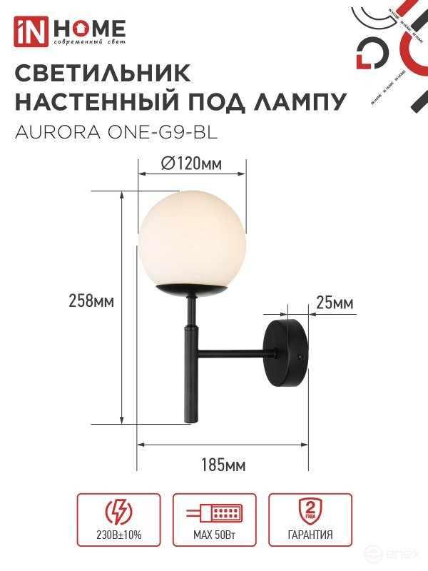 AURORA ONE-G9-BL 1xG9 wall lamp frosted shade, black case IN HOME