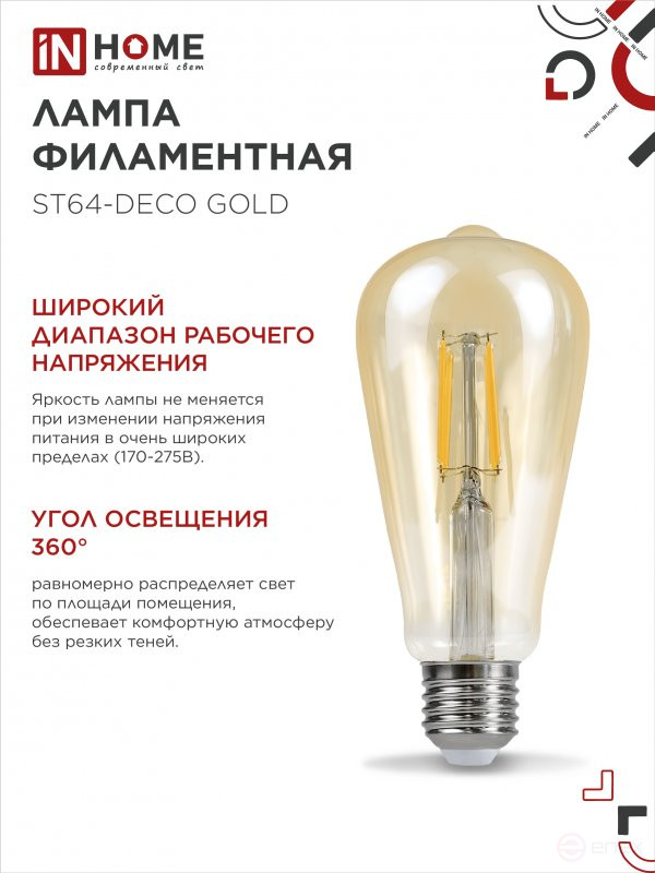 Лампа светодиодная LED-ST64-deco gold 9Вт 230В Е27 3000К 1040Лм золотистая IN HOME