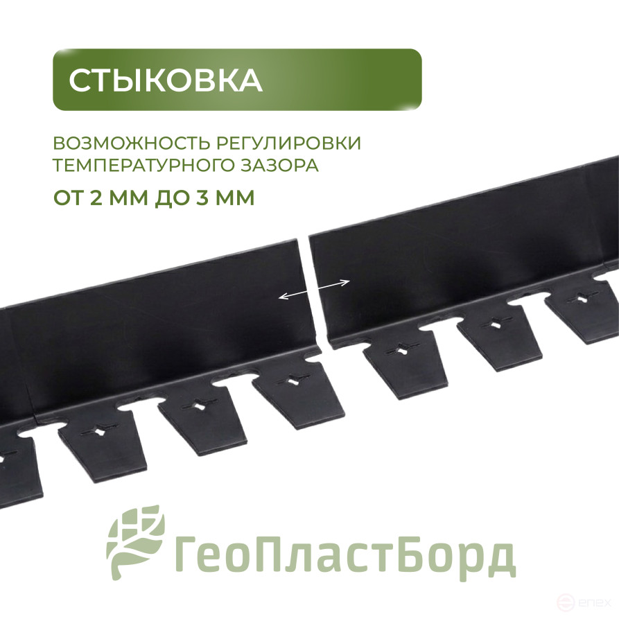 Plastic curb Staff 2000*100 mm Geoplastboard set of 10 pieces + 60 stakes, black