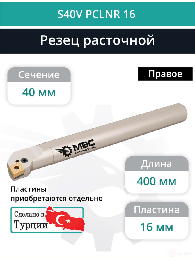 S40V PCLNR 16 internal turning boring tool right, 40 mm / plate CNMG 1606**