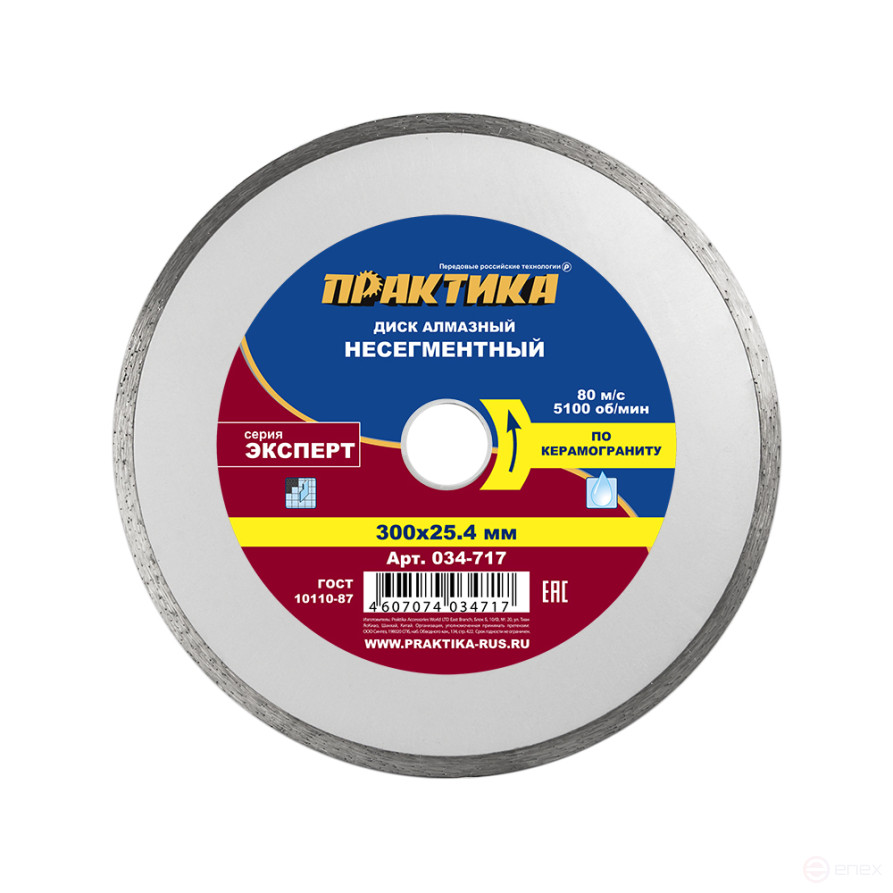 Diamond disc non-segmented PRACTICE "Expert-porcelain stoneware" 300 x 25.4 mm (034-717)