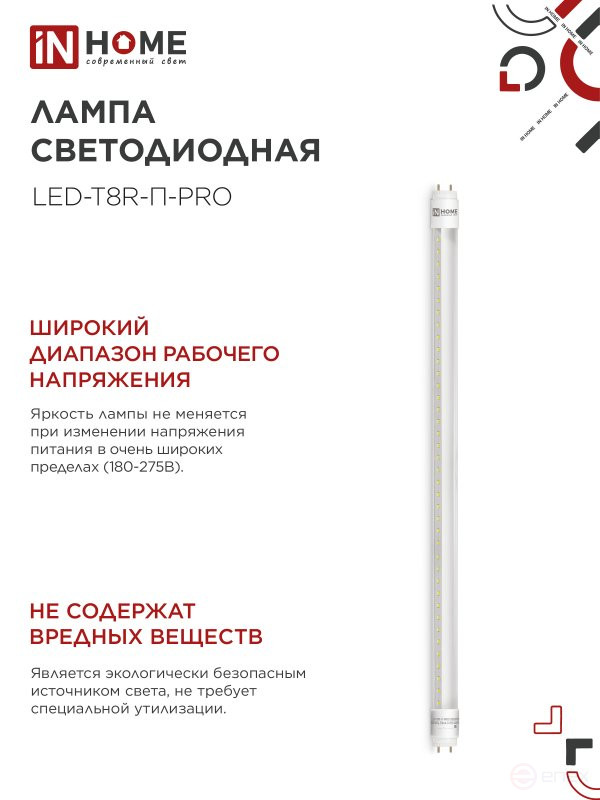 Лампа светодиодная LED-T8R-П-PRO 10Вт 230В G13R 4000К 1000Лм 600мм прозрачная поворотная IN HOME