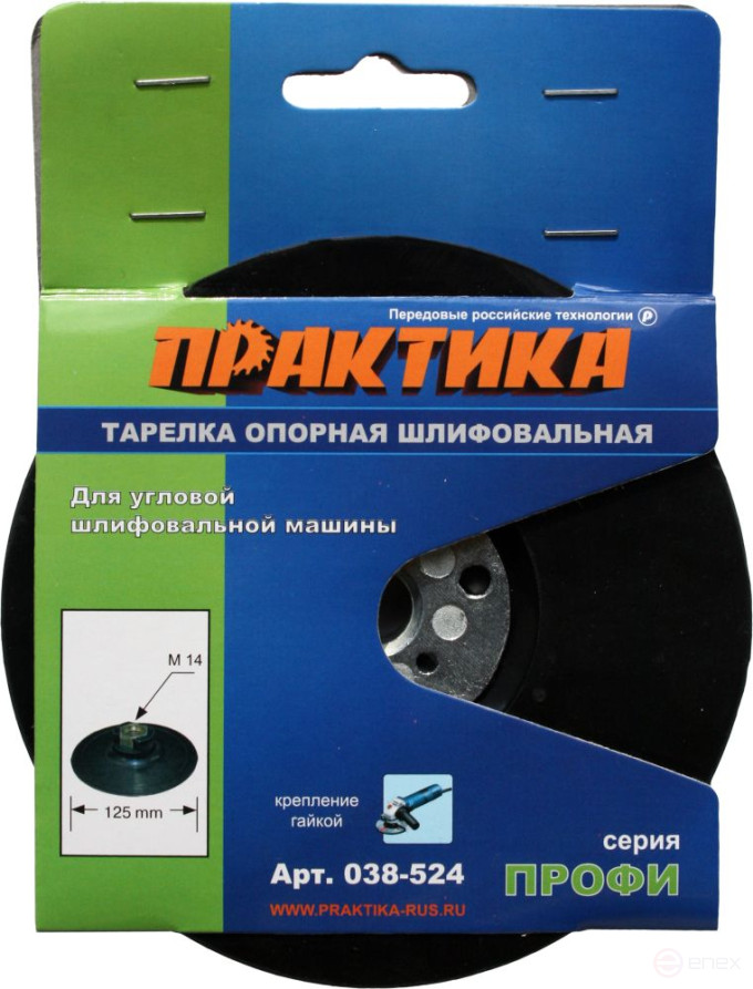 Plate support PRACTICE 125 mm for MSHU, M14, nut mounting (038-524)