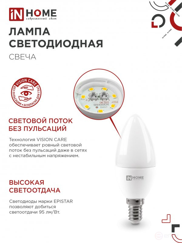 Лампа светодиодная LED-СВЕЧА-VC 14Вт 230В E14 4000K 1330Лм IN HOME