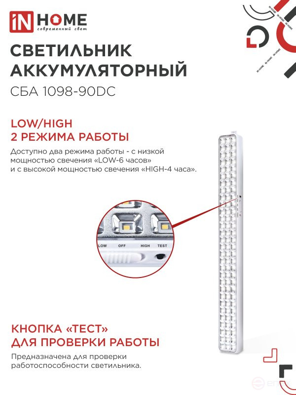 Светильник светодиодный аварийный СБА 1098-90DC 90 LED 2.2Ah lithium battery DC IN HOME