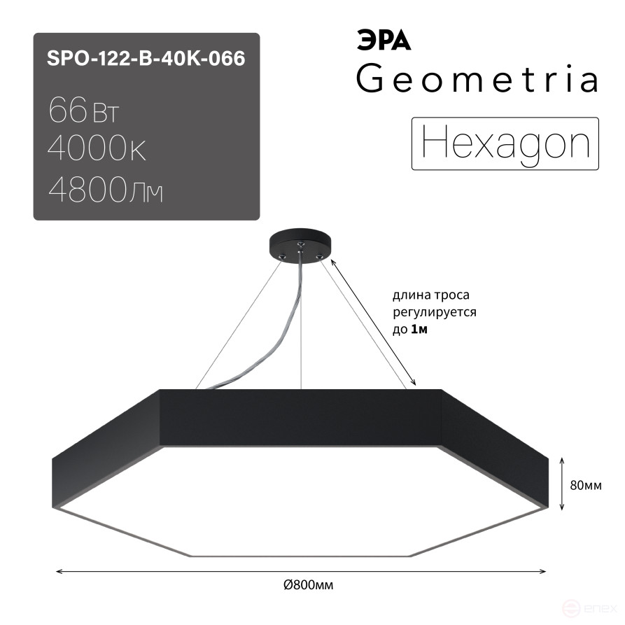 Светильник LED ЭРА Geometria SPO-122-B-40K-066 Hexagon 66Вт 4000К 5300Лм IP40 800*800*80 черный подвесной