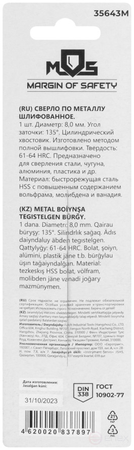 Metal drill bit HSS ground in a blister, sharpening angle 135°, 8.0 x 117 mm (1 pc.)