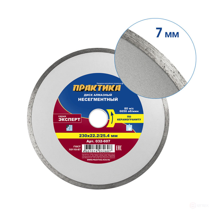 Diamond disc non-segmented PRACTICE "Expert-porcelain stoneware" 230 x 25.4/22 mm (032-607)