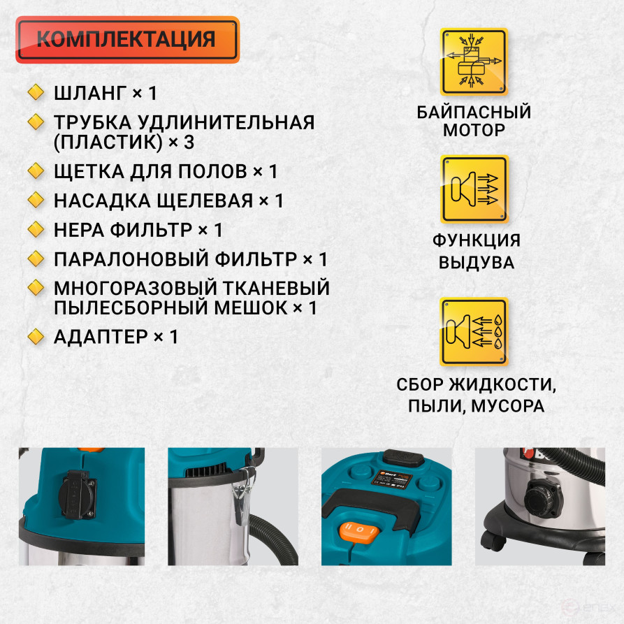 Пылесос для сухой и влажной уборки BORT BSS-1630-STORM