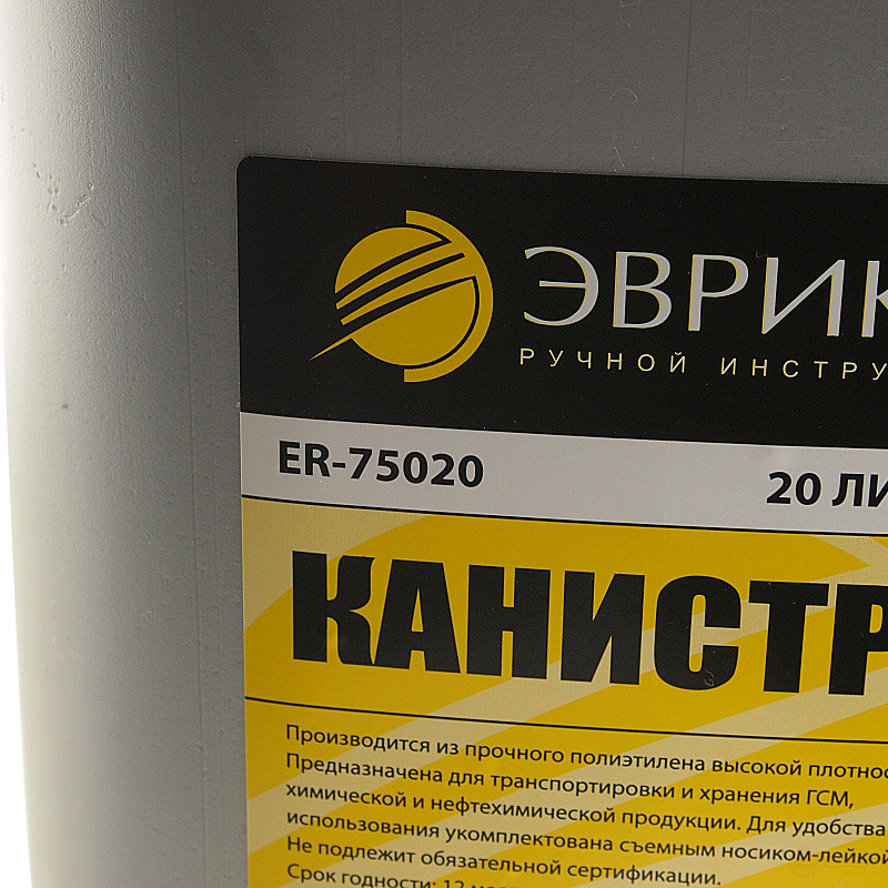 Канистра ER-75020 полиэтиленовая с носиком-лейкой 20л ЭВРИКА /1/2