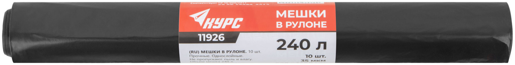 Bags for construction debris, durable LDPE, 240 l, 900x1400 mm, thickness 35 microns, 10 pcs.