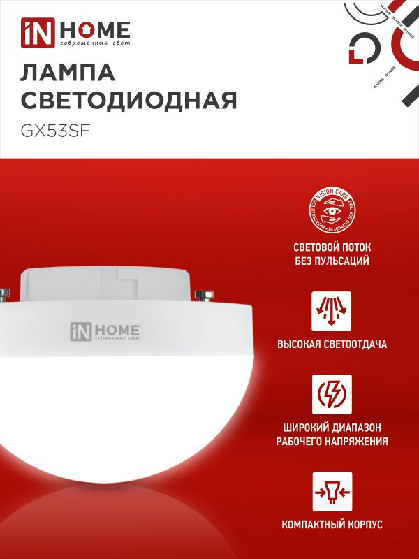 Лампа светодиодная LED-GX53SF-VC 10Вт 230В 6500K 1000Лм IN HOME