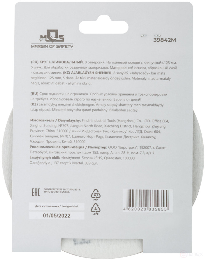 Круги шлифовальные с отверстиями (липучка), алюминий-оксидные, 125 мм, 5 шт. Р 600