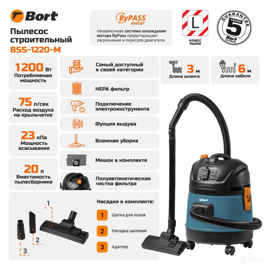 Пылесос для сухой и влажной уборки BORT BSS-1220-M