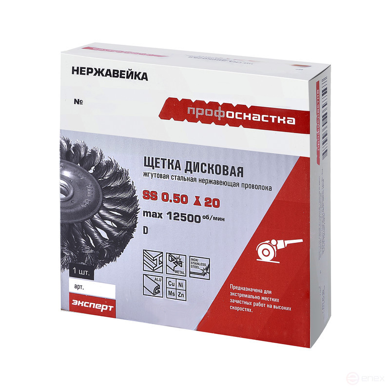 Щетка 573 нерж цил жгут для УШМ D200 эксперт (SS 0,5) 1 шт уп. 1/-/20