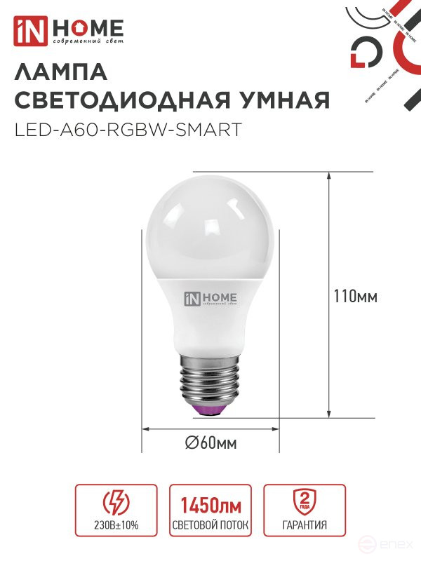 Лампа светодиодная LED-A60-RGBW-SMART 15Вт 230В Wi-Fi Е27 RGB-3000-6500К 1450Лм IN HOME