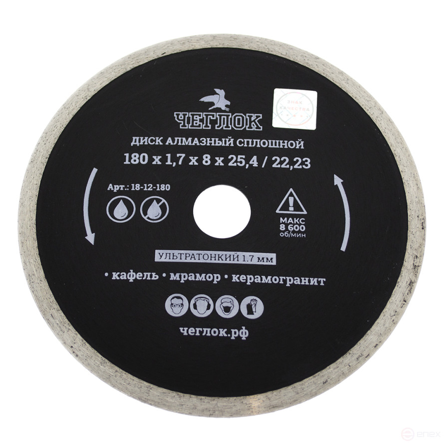 Диск алмазный сплошной ультратонкий "Профи" 180х1.7x8х25.4/22.23 мм, ЧЕГЛОК (50)