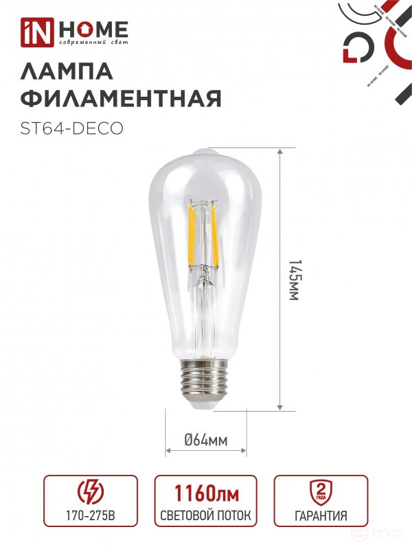 Лампа светодиодная LED-ST64-deco 11Вт 230В Е27 4000К 1270Лм прозрачная IN HOME