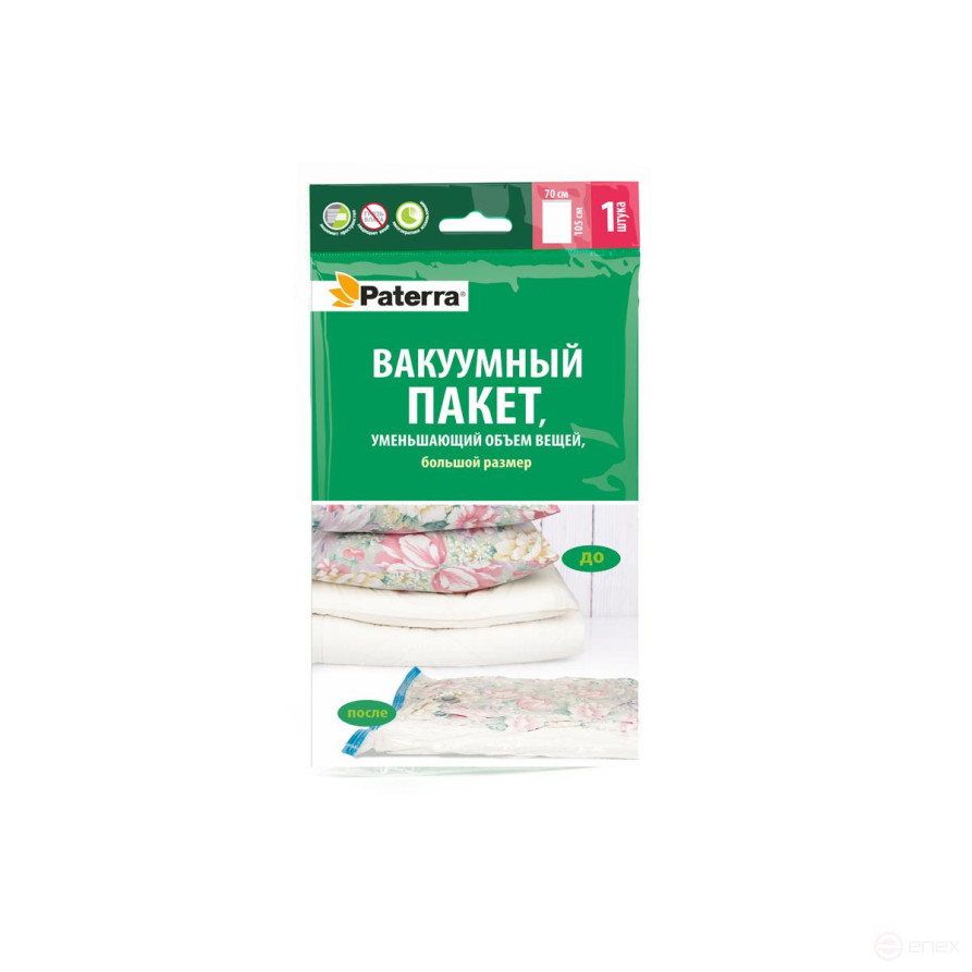 Вакуумный пакет 70 х 105 см, работает от пылесоса, PATERRA
