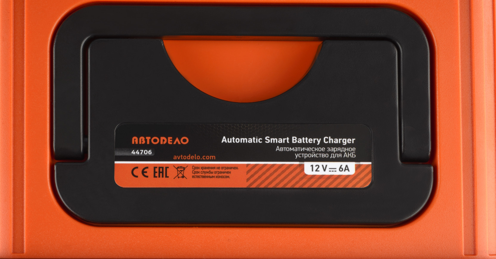 Automatic charger 12V 6A (Avtodor) 44706