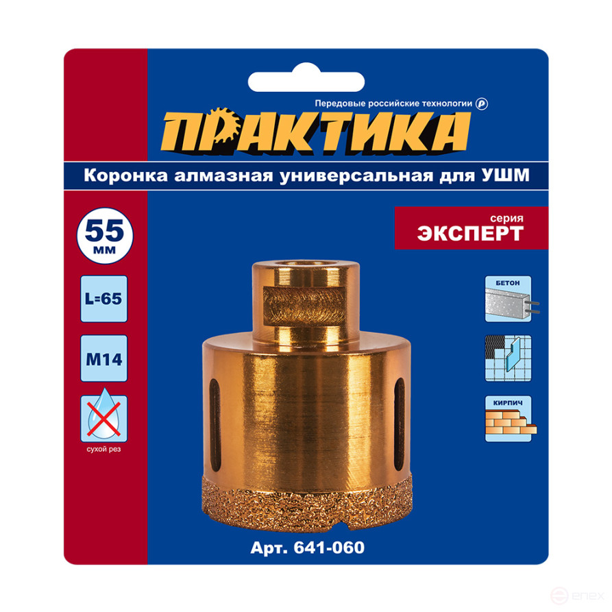 Коронка алмазная для УШМ ПРАКТИКА "Эксперт" 55 мм (1шт) блистер (641-060)