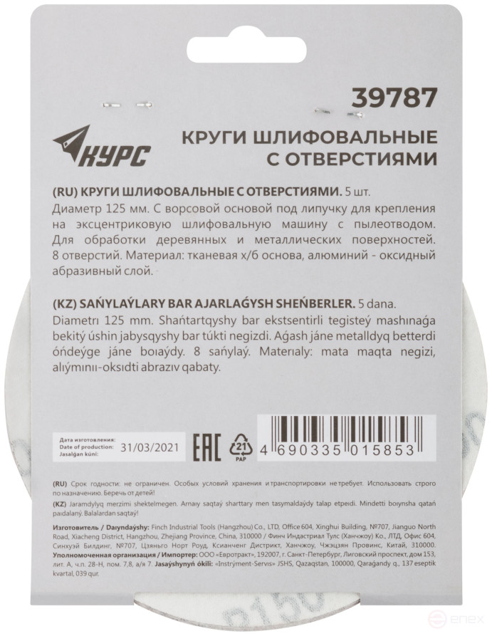 Круги шлифовальные с отверстиями (липучка), алюминий-оксидные, 125 мм, 5 шт. Р 150