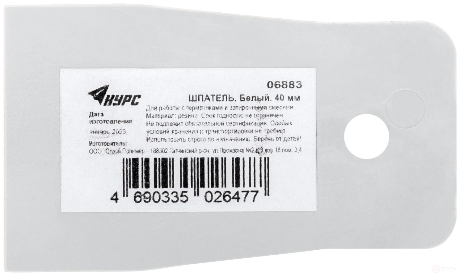 White rubber spatula 40 mm