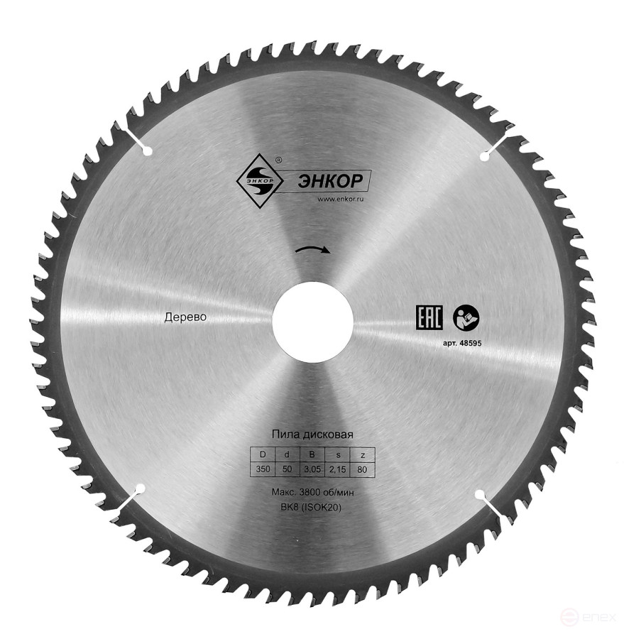 Диск пильный по дереву ф350х50 z80