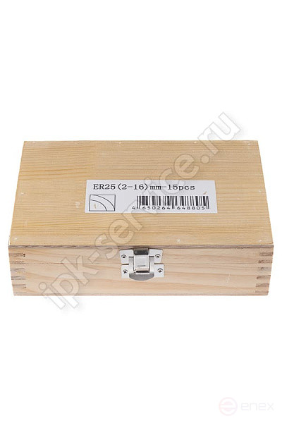 Набор цанг ER25 - 15шт (2, 3, 4, 5, 6, 7, 8, 9, 10, 11, 12, 13, 14, 15, 16) точность 0,010 мм