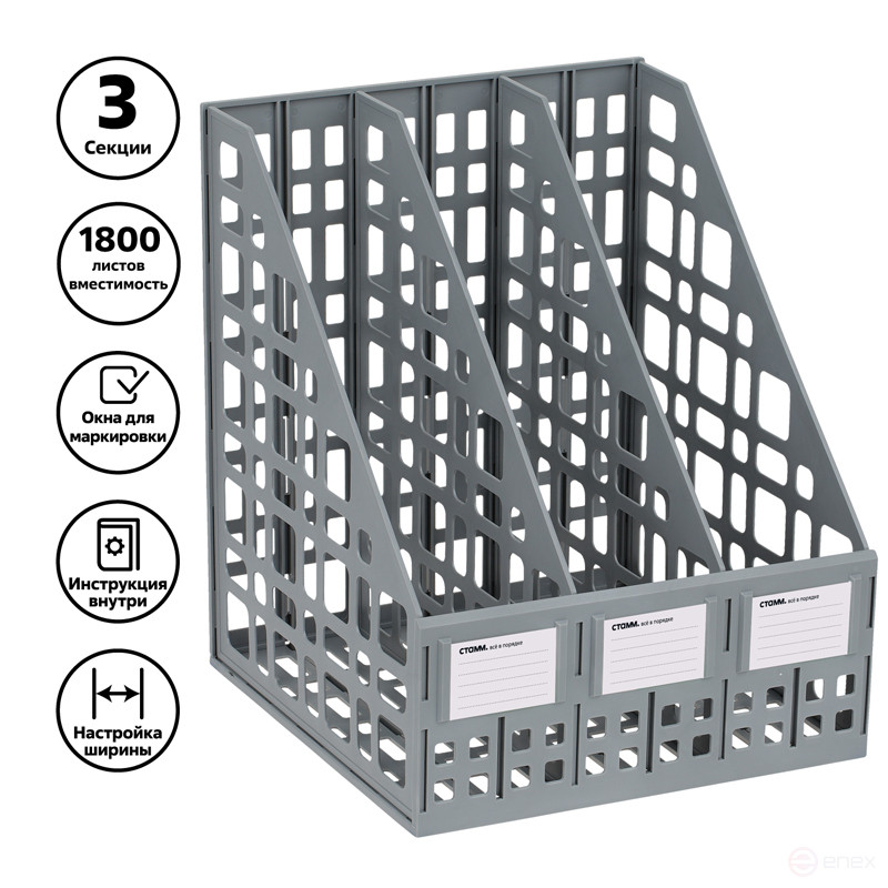Лоток для бумаг вертикальный СТАММ, сборный, 3 отделения, серый