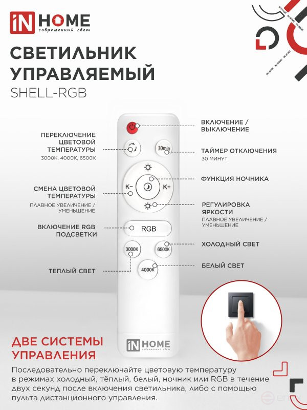 Светильник светодиодный COMFORT SHELL-RGB 75Вт 230В 3000-6500K 6000Лм 500x80мм с пультом ДУ IN HOME