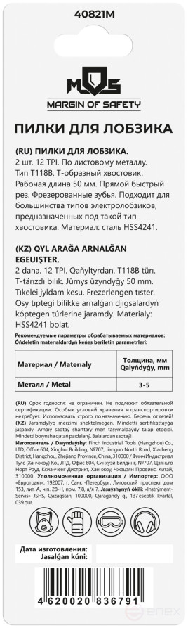 Blades for electric jigsaw, T118B, metal, HSS, 75 mm, 2 pcs.