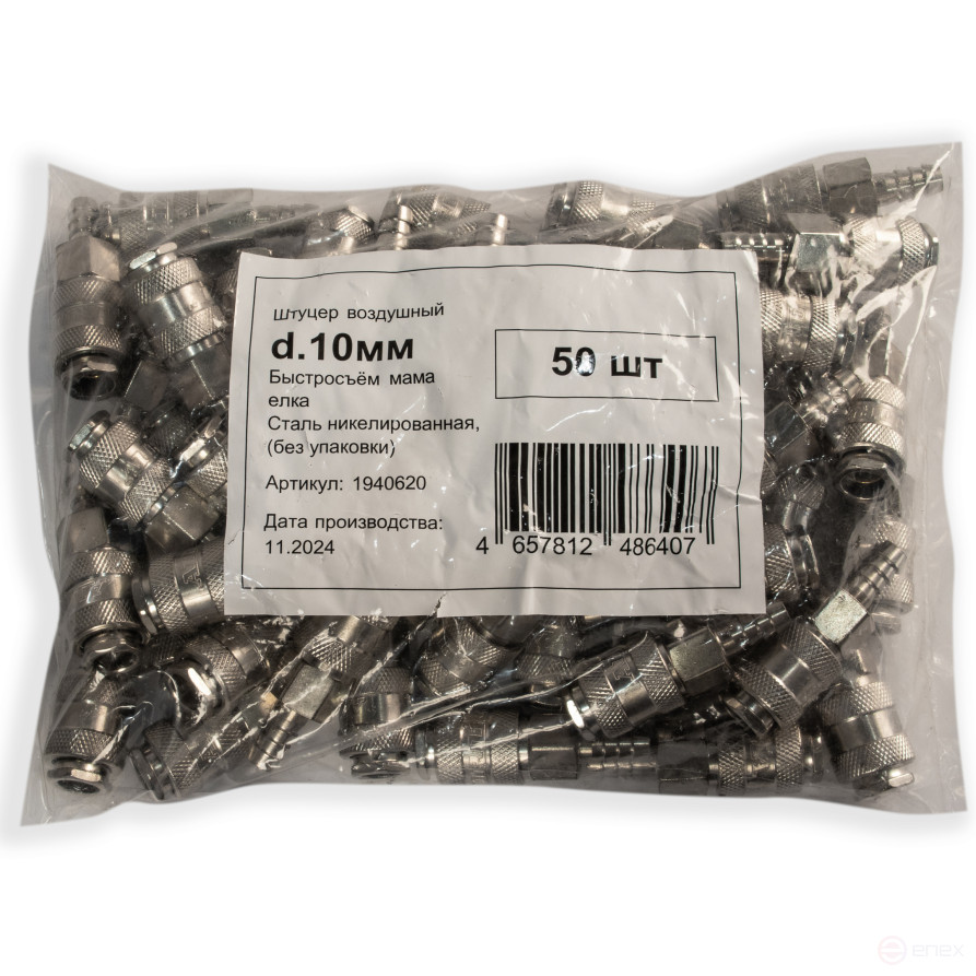 Fitting mom Christmas tree d.10mm F, nickel-plated steel, 50 pcs