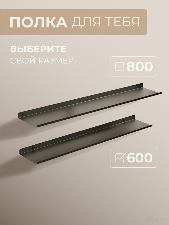 Полка настенная прямая черная, металлическая 60х15 см, 1 шт.