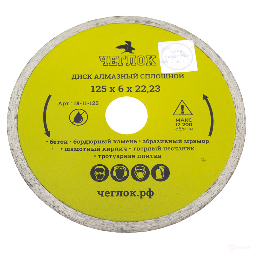 Диск алмазный сплошной супертонкий "Мастер" 125х1,1х6х22,23 мм, ЧЕГЛОК