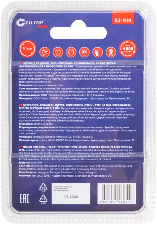 Щетка для дрели, тип "Плоская", латун. витая проволока 0,3 мм, 50 мм, блистер, CUTOP Profi