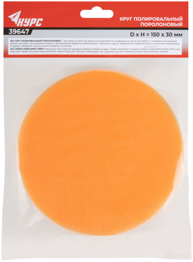 Круг полировальный поролоновый (липучка), мягкий поролон 150х30 мм