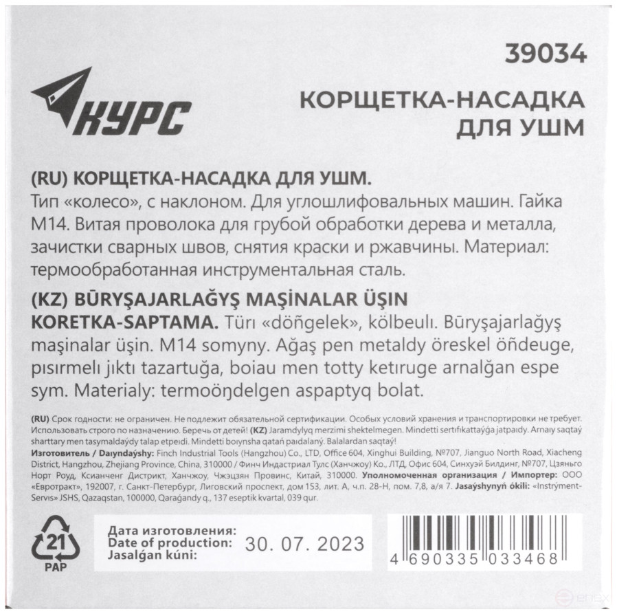 Корщетка-колесо с наклоном, гайка М14, стальная витая проволока 115 мм
