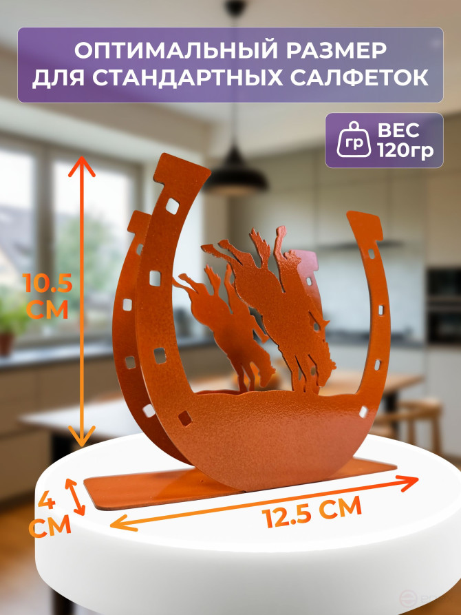 Салфетница кухонная для салфеток на стол "Огненная Лошадь"